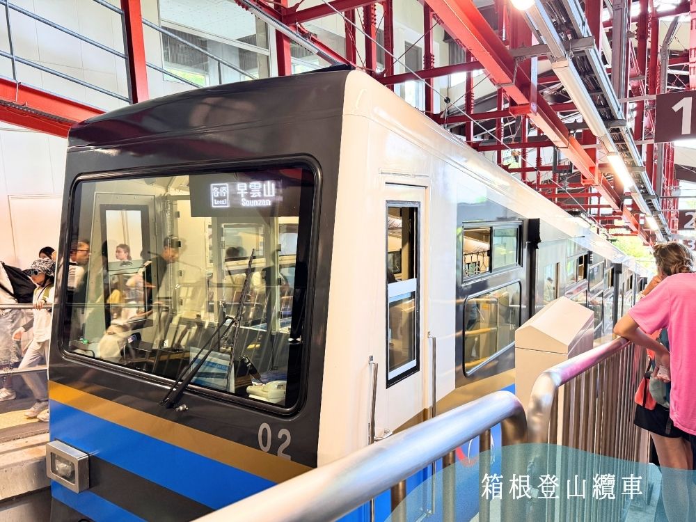 箱根周遊券-登山纜車