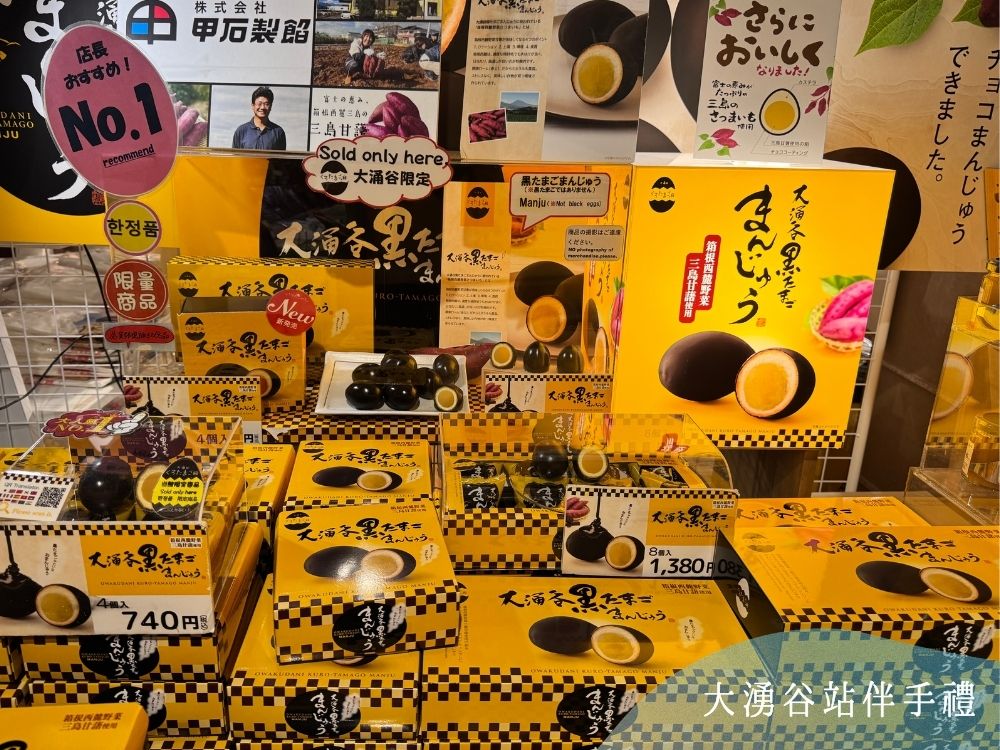 箱根周遊券-大湧谷黑蛋與紀念品